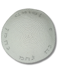 Kipá Blanca Tejida con Bordado “Nachmán” Plateado – 16 cm, 18977