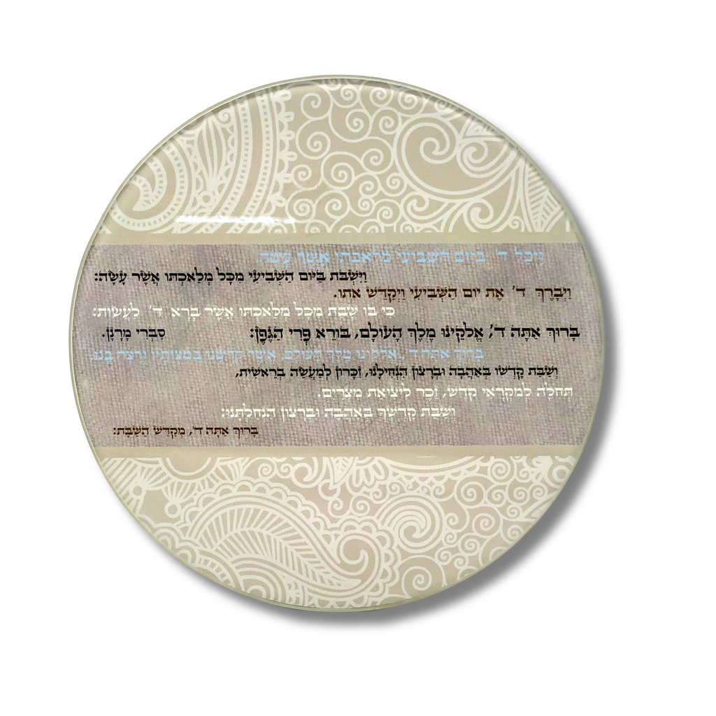 Bajo plato de vidrio beige para Shabat con motivos ornamentales e inscripción en hebreo, modelo 44120.