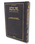 Salmos Tehilim Artscroll grande