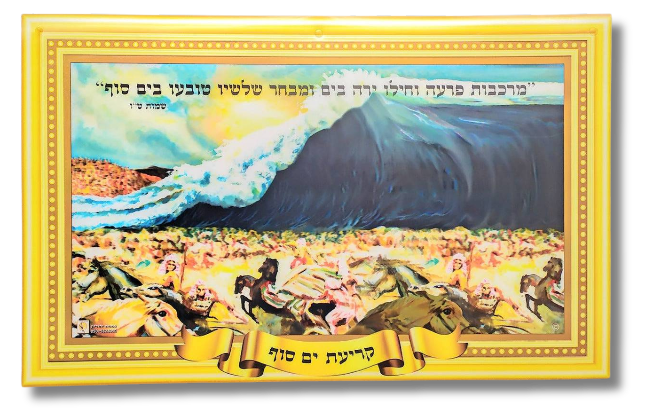 3D Poster Crossing The Red Sea 90814
