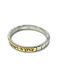Anillo Yebarejeja Hashem Plateado con Dorado