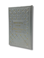 Birkat Hamazon plateado pasta dura Shem Tob 11646