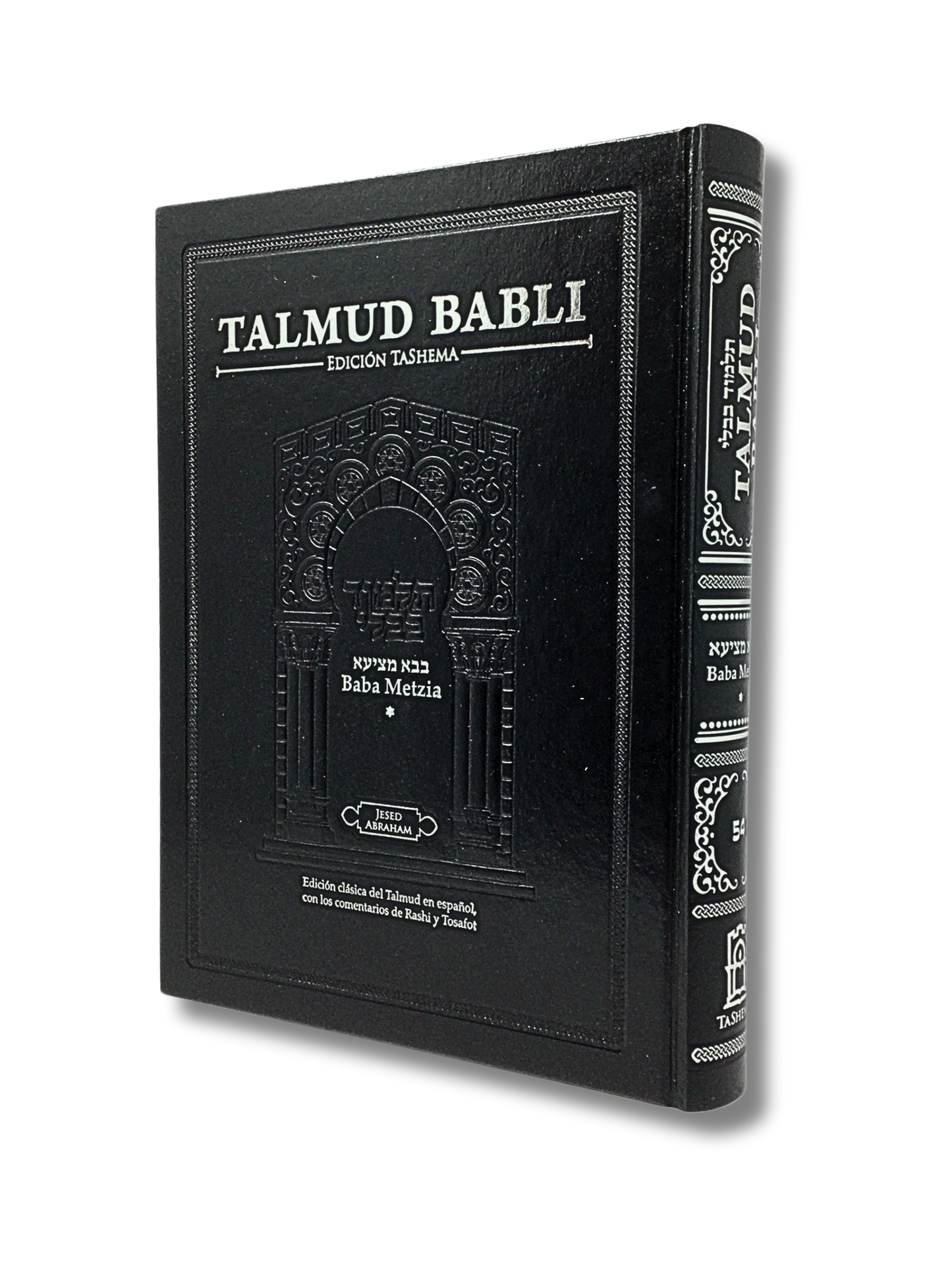 Talmud Tashema Baba Metzia Volume 1, large (54)