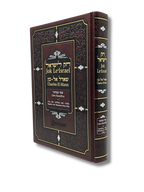 Jok Leisrael Bamidbar volume 1