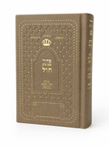 Sidur Shem Tov Jol hebreo español | Con fonética incluida | Libro de rezos diario completo