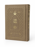 Sidur Shem Tov Jol hebreo español | Con fonética incluida | Libro de rezos diario completo