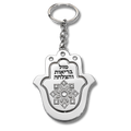 Llavero de níquel Hamsa - 5cm, 35832