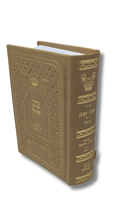 Siddur Chol Shem Tov