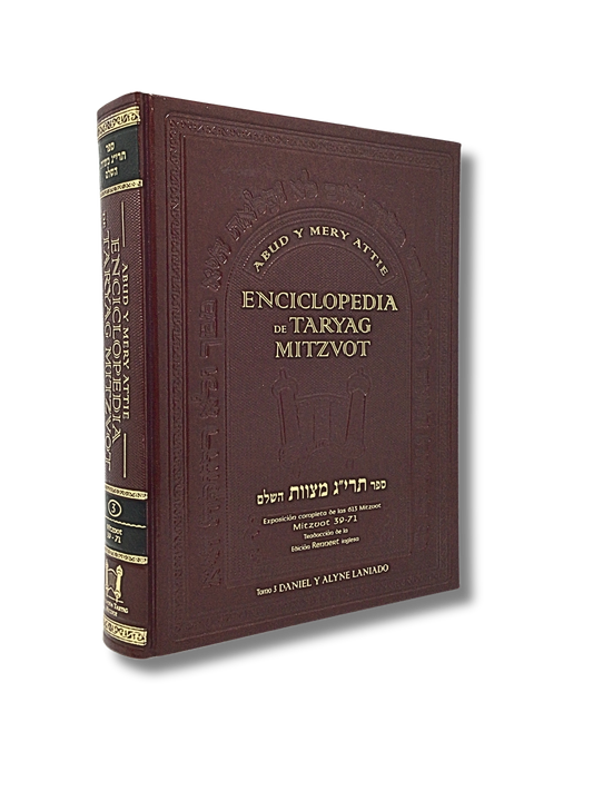 Taryag Mitzvot Encyclopedia volume 3 of 39-71