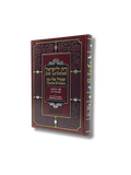 Jok Leisrael Bereshit tomo 1