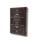 Chok Leisrael Bereishit volume 3