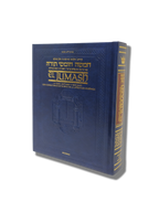 El Jumash Artscroll con Haftara Grande 20x24cm [Biblia Pentateuco]