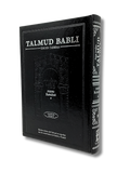 Talmud Tashema Ketubot Volume 1, medium
