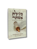 Megillat Ester in Hebrew and Spanish