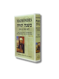 Maimonides Mishne Tora