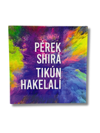 Perek Shira Tikun Hakelali Hebreo, Español y Fonetica 45092