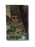 Pereq Shira El canto de la creación Shem tob