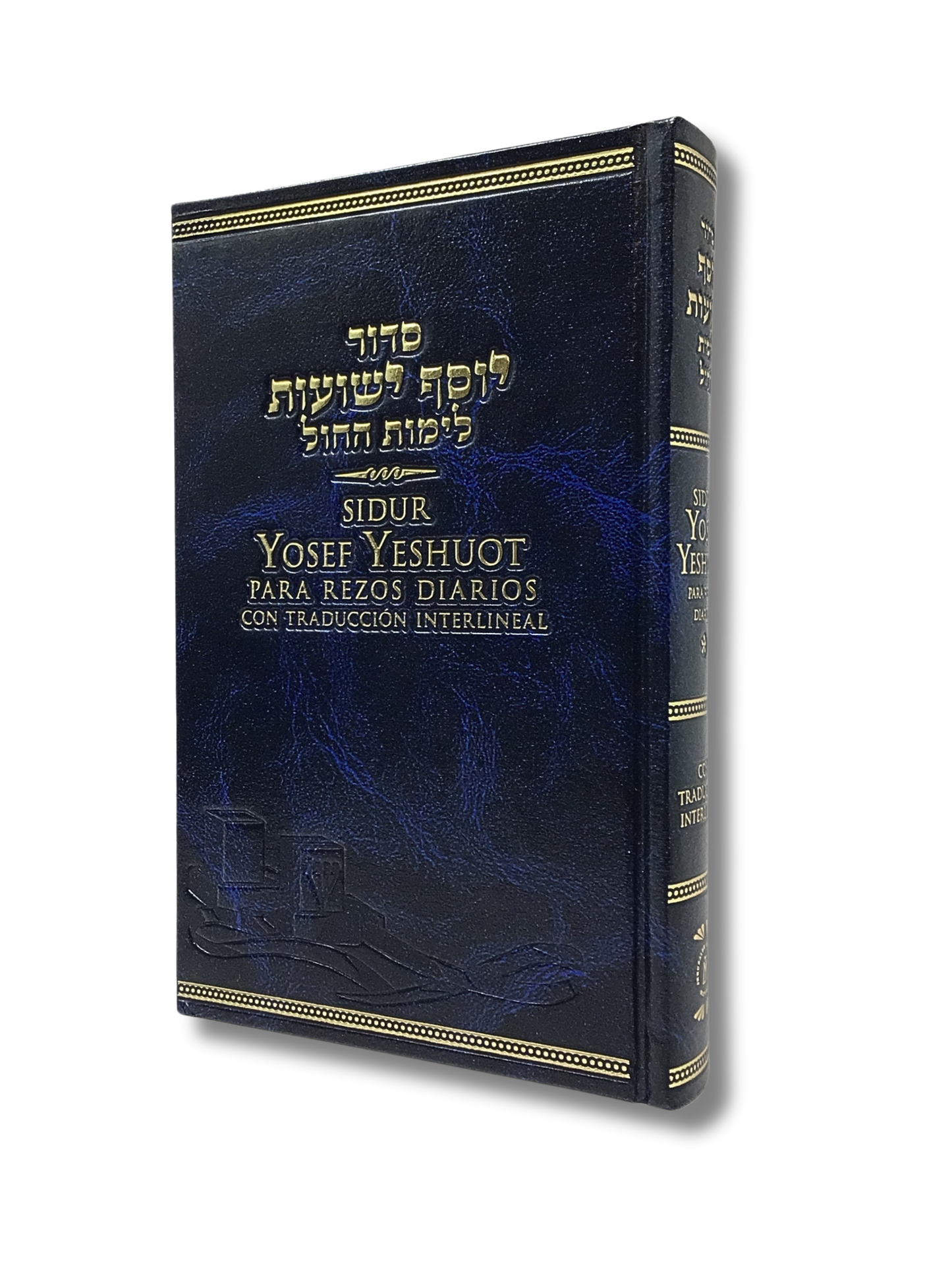 Siddur Yosef Yeshuot Jhol Interlinear