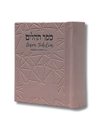 Salmos Tehilim Rosa Noam Bolsillo hebreo-fonética
