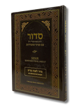 Sidur iluminado por el Jasidut, los servicios de Shabat.