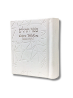 Salmos Tehilim Blanco Noam Bolsillo hebreo-fonética