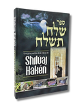Shiluaj Haken Leyes practicas para cumplir la mitzva