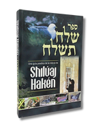 Shiluaj Haken Leyes practicas para cumplir la mitzva