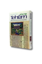 Salmos  Tehilim Artscroll tomo 1 Salmo 1-30 hebreo español y comentarios