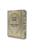 Torat Emet color dorado