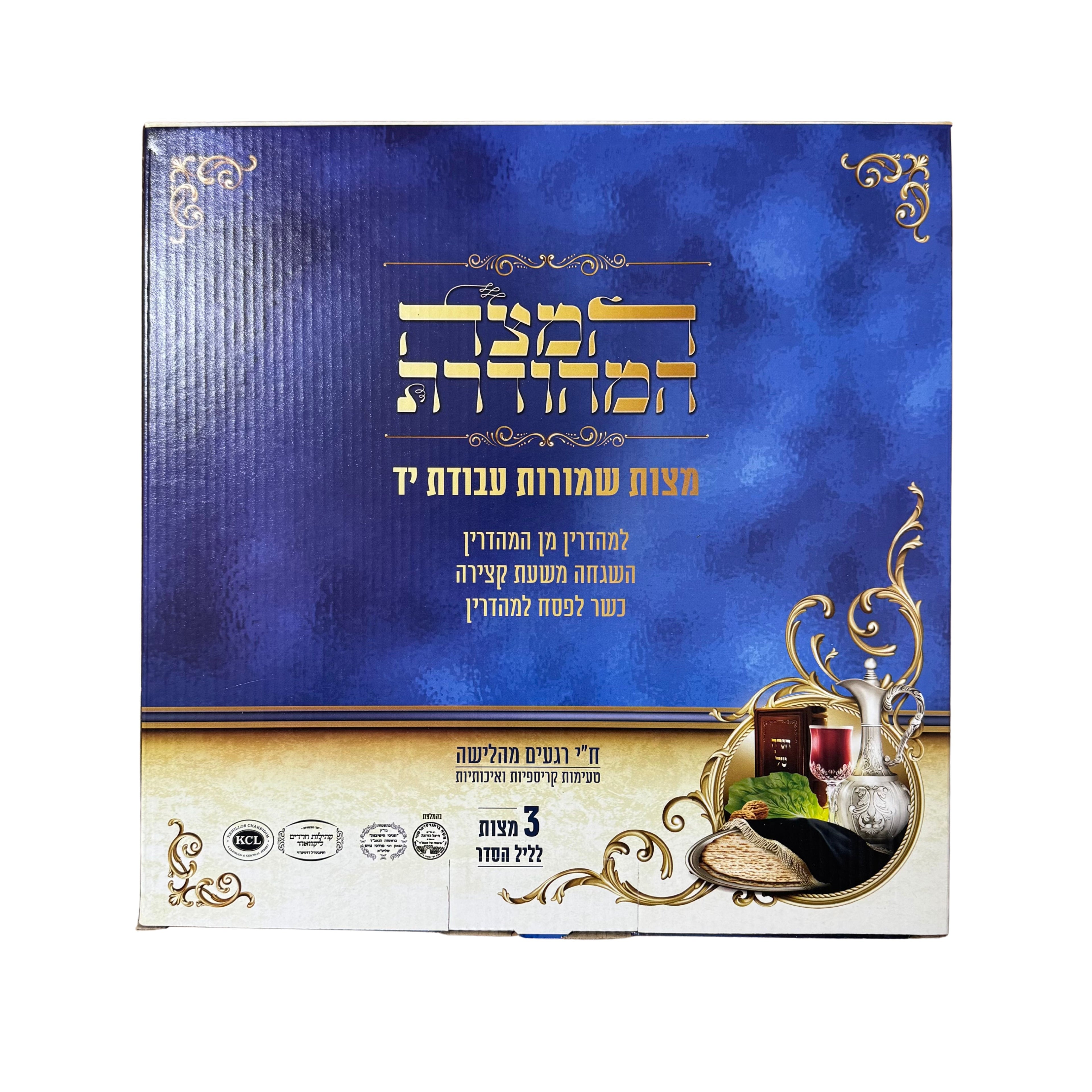 Matzá Mehadrin Redonda Hecha a Mano – 200 g (3 Matzot)