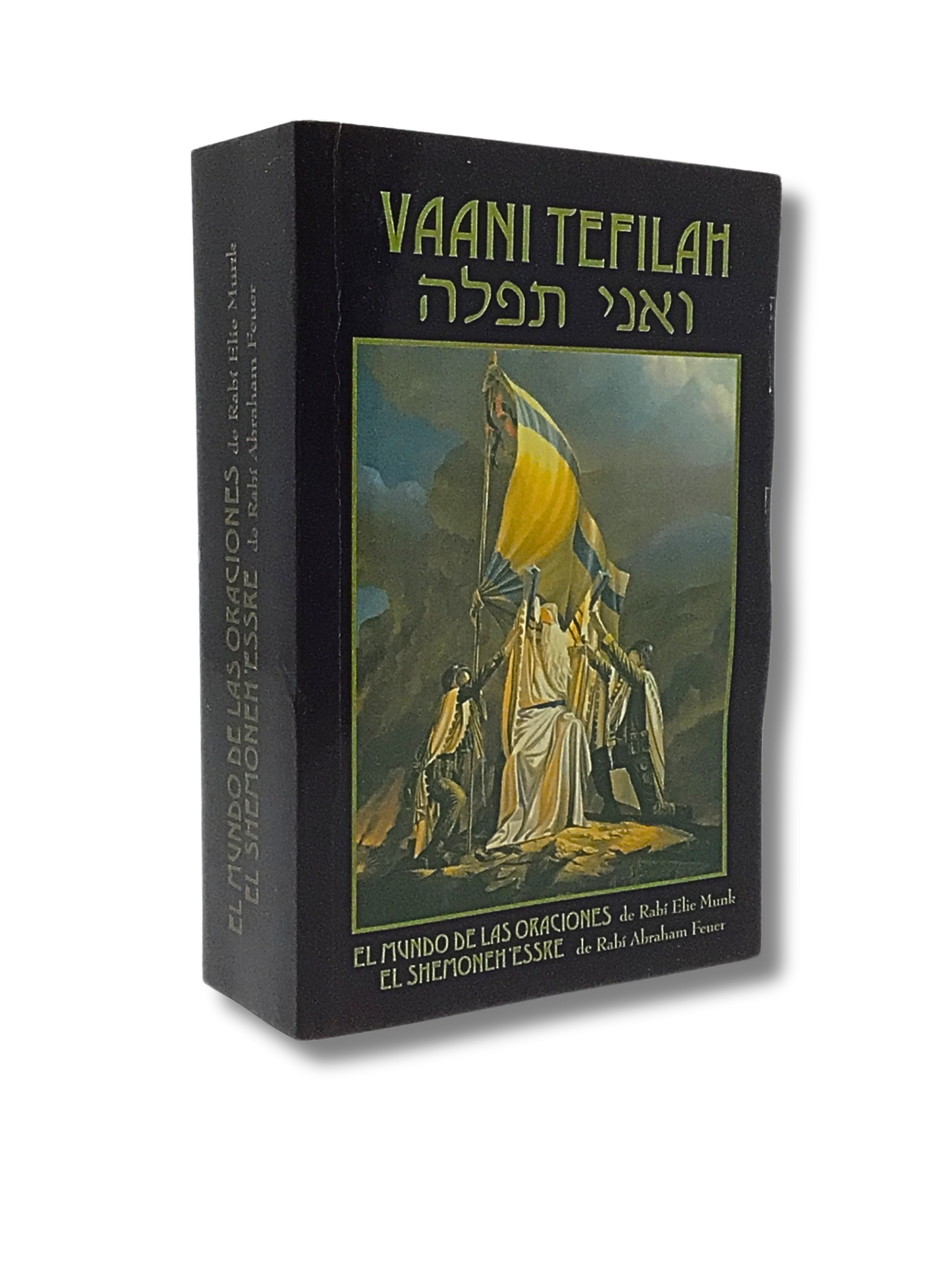 Vaani Tefilah pocket version