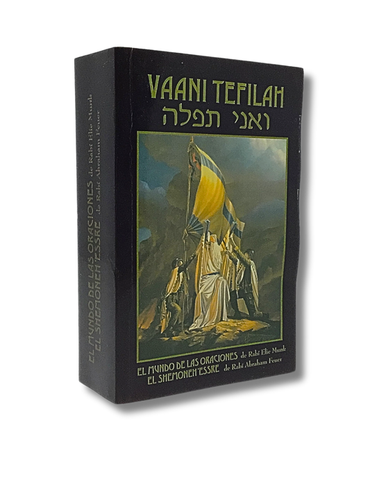 Vaani Tefilah pocket version