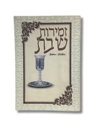 Zemirot Shabat Cafe Hebreo-Fonetica