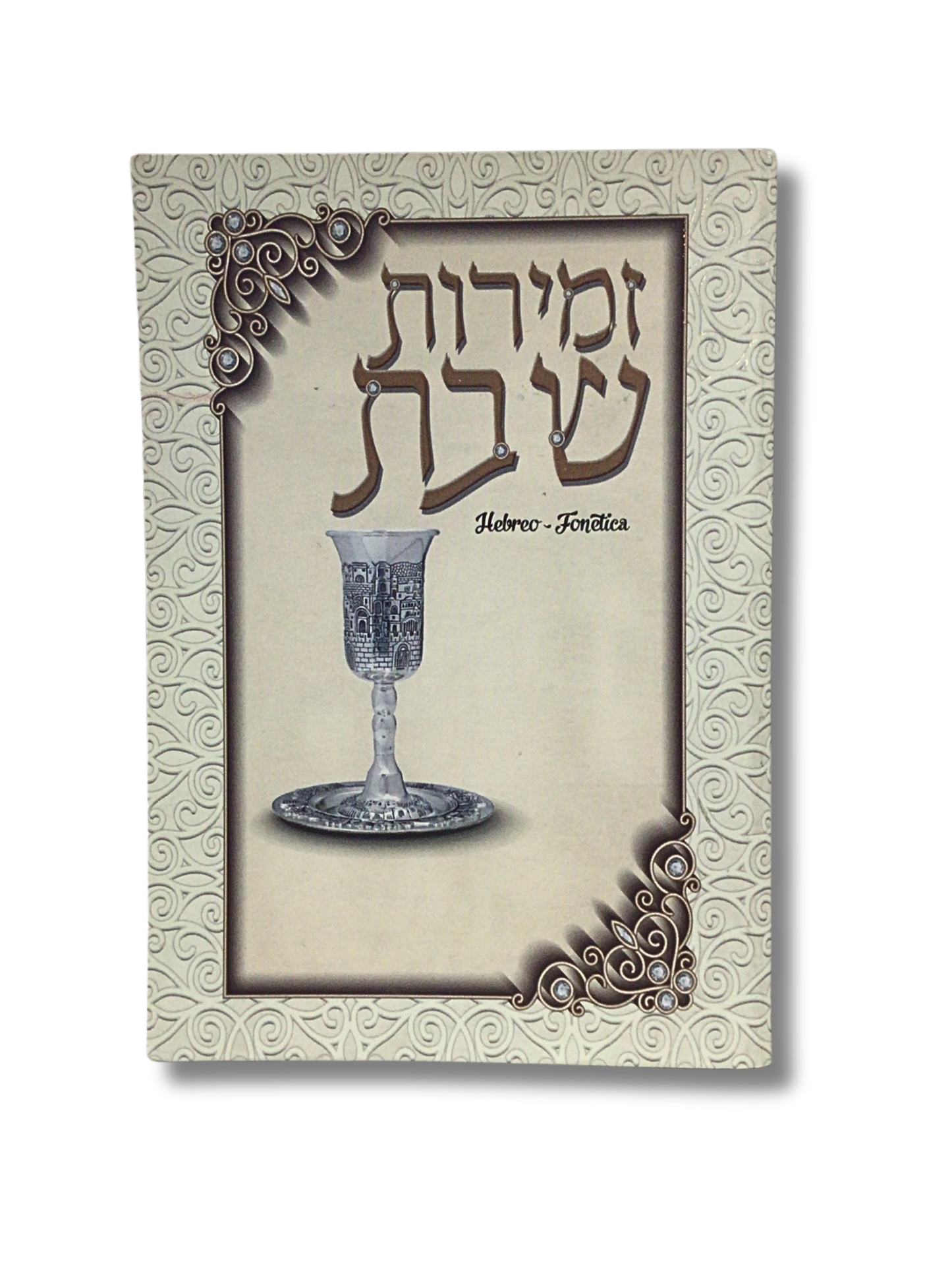 Zemirot Shabbat Coffee Hebrew-Phonetics