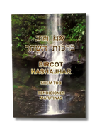 Bircot Hashajar bendiciones matutinas Shem Tob 2302