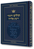 Salmos Tehilim artscroll grande SOLO HEBREO