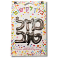 Globos Mazal tov 90840