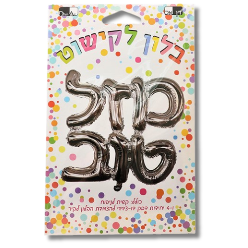 Globos Mazal tov 90840