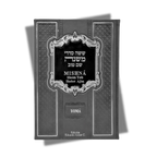 Mishna Shem Tob Yoma