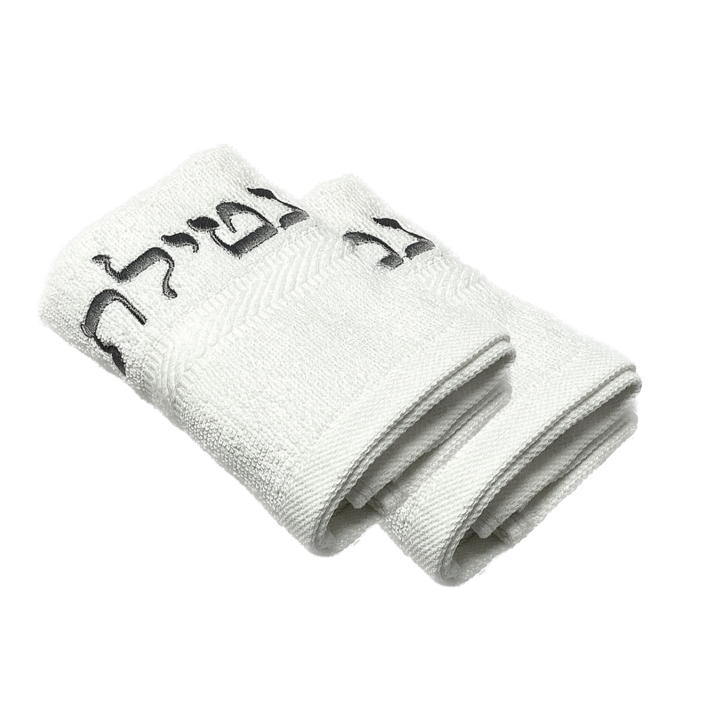 Toallas para Netilat Yadaim, 2 piezas, modelo 11620; algodón blanco con bordado de Netilat Yadaim en hebreo