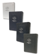Majzor Rosh Hashaná Shem Tov Elegante | Edición premium | Rezos completos