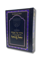 Sidur Artscroll Kol Simja Sephardic (hebreo e inglés)