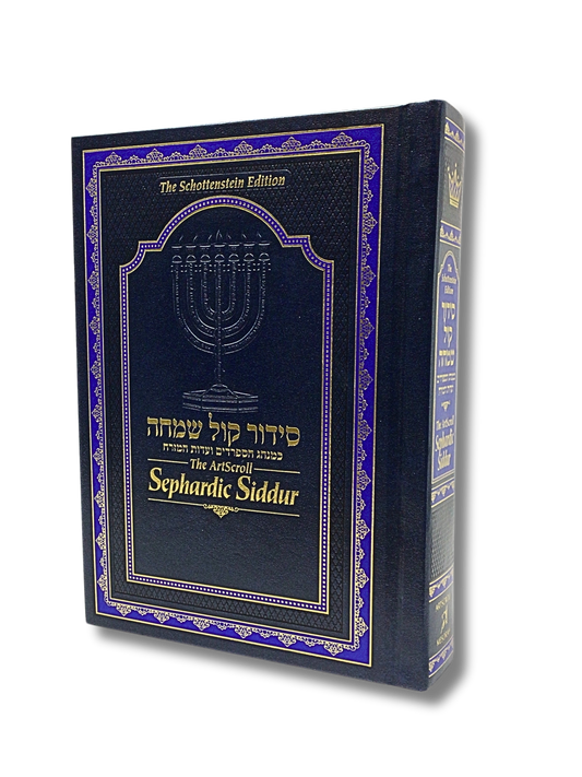 Siddur Artscroll Kol Simcha Sephardic (Hebrew and English) 