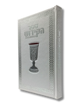 Sefer hakidush