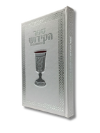 Sefer hakidush