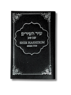 Shir Hashirim Cantar de los Cantares pasta blanda 3982