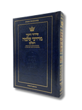 Sidur Artscroll en hebreo grande de rezos diarios con instrucciones y leyes del rezo en español sin fonética ni traduccion