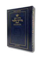 Sidur Artscroll en hebreo grande de rezos diarios con instrucciones y leyes del rezo en español sin fonética ni traduccion