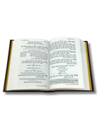 Sidur Tefilah Ledavid chico, hebreo