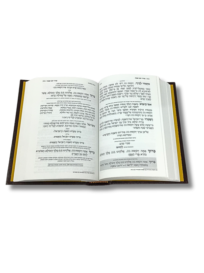 Sidur Tefilah Ledavid chico, hebreo